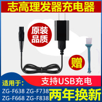 Zhigao electric push clipper hair clipper charger power cord ZG-F638 ZG-F838 ZG-F668 ZG-F738