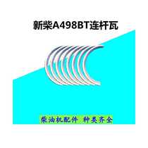 Forklift accessories New firewood 495B connecting rod tile New firewood 495 498BPG connecting rod tile Small tile New firewood engine Little tile