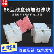Type 86 wire box filled with foam Embedded wire box filled with foam plug Protective cover plug switch bottom box filled with foam