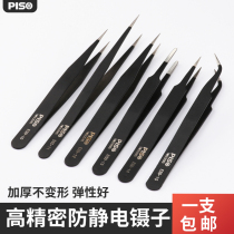Stainless steel anti-static tweezers Birds Nest pick capillary tip elbow round head flat mouth Nie Zi set clip repair tool