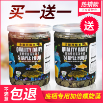 Spirulina cake feed benthic rat fish Pipa fish spirulina fish crystal shrimp fish food