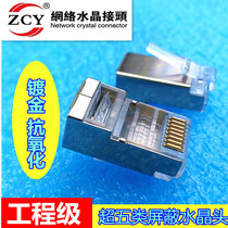 Super five and six RJ45 network cable with shielded crystal head 8-core gold-plated connector 100 computer anti-interference connector
