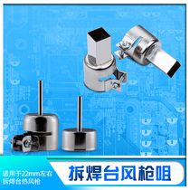 850 welding table universal air nozzle white light 858 hot air gun square nozzle Antai Xin round nozzle BGA universal air nozzle