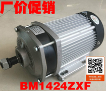 Unite permanent magnet DC brushless motor BM1424ZXF-1500W60V electric vehicle brushless Central Motor