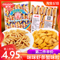 Authentic Mimi shrimp crab flavor grains Casual and delicious net red home snacks Snacks Adult gift pack