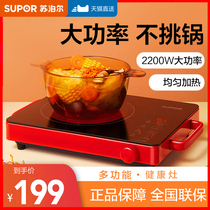 Supor electric ceramic stove Household stir-fry induction cooker integrated stove High-power energy-saving small battery stove Intelligent new