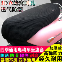 Electric car cushion cover motorcycle seat cover waterproof Sun Four Seasons universal Yadi Emma battery car King seat cover