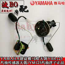 Suitable for motorcycle and motorcycle Tianjian oil float JYM125YBR125 Sky Halberd 125 fuel tank oil gauge sensor