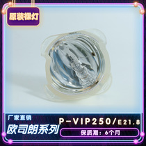 Pigeon Shadow New Original OSRAM P-VIP250 1 3 E21 8 250W Suitable for projector bulbs