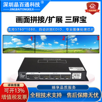 Three-screen treasure Large-screen splicing processor Multi-screen expander Ring screen projector fusion software DP input HDMI output