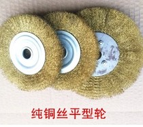 Flat type brass wire wheel encryption 0 13 parallel brass wire brush wood carving abrasive mould machine with polishing wheel