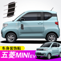 Wuling miniev Shark Gill simulation air outlet side air vent ventilation door car decoration car decoration car sticker accessories