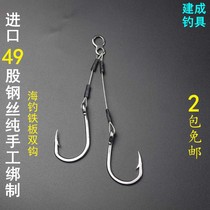 Japan imports 49 strands of steel wire IRON PLATE HOOK DEEP BARBS DOUBLE CROCHET HOOK LUJAH SEA FISHING BOAT FISHING HOOK