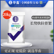 Chinese livestock 4% calf lamb open feed composite premix cattle and sheep with long skeleton fattening to promote growth