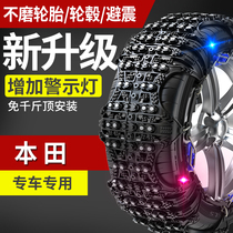 Honda Fit front Van Gori Jed Civic XRV Binzhi CRV Accord Crown Road urv special tire snow chain