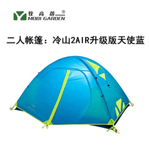 Makogaodi cold mountain camping camping double layer 2 people three-season outdoor aluminum pole tent spot cold Mountain 2AIR upgraded version