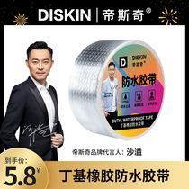 DSK strong waterproof tape Crack waterproof exterior wall roof waterproof coating leak plugging butyl coil plugging king