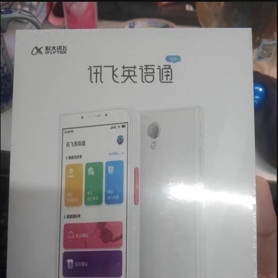 科大讯飞英语通怎么样彻底后悔吗？真的很后悔？