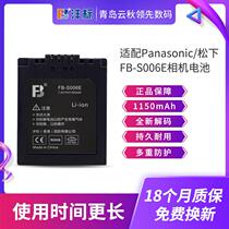 fb S006E lithium battery applicable Panasonic FZ8 Z18 Z35 Z28 Z38 Z30 Z50 Z7