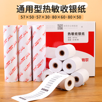 58mm printer thermal paper cash register paper 80x80 80x60 80x50 Supermarket cash register Meituan takeaway thermal receipt paper 57×30 57×50 FCL thermal printing