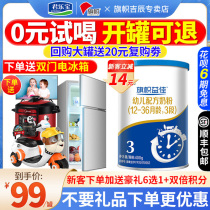 New customers plus free trial drink) Junlebao Yijia Milk Powder 3-stage infant formula milk powder 3-stage 400g cans