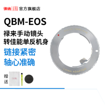Lai Nalu comes rolelei QBM HFT lens turn EF EOS BMPC canon SLR full Copper Adapter ring