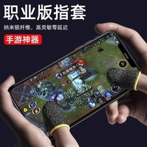 Minwai sweat-proof finger cover Eating chicken finger cover King glory mobile game peace elite professional gaming touch screen anti-sweat gloves playing games thumb cover non-slip ultra-thin anchor with the same artifact
