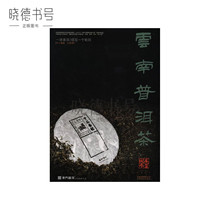 2015 Yunnan Pu'er Tea Summer Edition Full New Original Book Tsui Fun Book