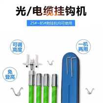 Optical cable adhesive hook machine with hanging wire and cable high-altitude adhesive hook artifact attached to steel stranded wire cable attached manual