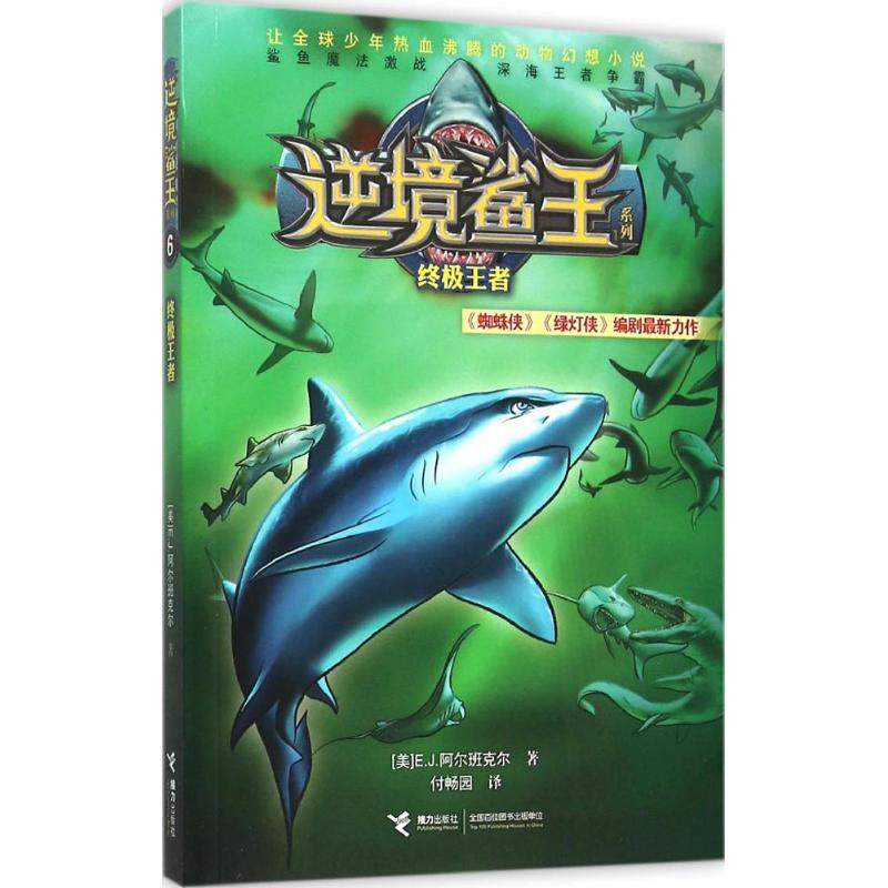 (Xinhua Bookstore)Adversity Shark King series?The Ultimate King is a 1995 American drama film directed by John F Kennedy and written by John F Kennedy