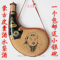 Inner Mongolia specialty crafts leather bag wine water bag wine wine Mengtian red hair water bag gift collection silver bowl 500ML