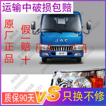 Jianghuai truck original parts Xinjun Bell E3E5E6 Kangling Wei Ling Shuai Bell headlight front lighting headlight assembly