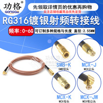 RF Silver Plated Extension Antenna SMB female to MCX male RG316 Coaxial SMB MCX-KK Feeder