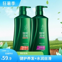 100-year-old hair shampoo anti-dandruff anti-itching soft bright moisturizing silky healthy oil-controlling fluffy set