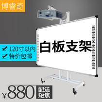 Borui Qi electronic whiteboard bracket Removable home office teaching multi-function assembly integrated hanger retractable lifting whiteboard bracket Conference teaching short focus integrated projector bracket