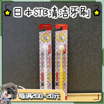 Japan STB toothbrush 360 degree soft bristle toothbrush Oral cleaning toothbrush