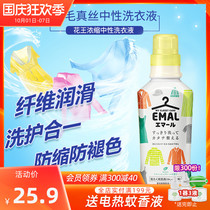 Kao wool cashmere sweater detergent silk cleaning agent sweater wool Terry anti-shrinkage neutral laundry detergent