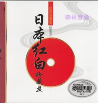 Japanese vinyl CD Car CD disc cover Classic old Japanese songs Selected records Red and white memorial