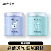 lovein Compression mask 100% cotton silk Spa one-time water mask 50 capsules
