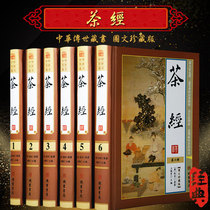 Tea Sutra Hardcover 6-volume graphic version of the Tea Sutra Lu Yus original Chinese Tea Sutra Tea Ceremony books introduction to tea culture commentary Bamboo slips Original annotation translation Genuine tea art continuation Tea Sutra Chinese tea culture books Positive