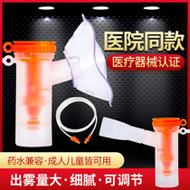 Medical atomization mask atomization machine Home Children adult infantilized sputum cough medical mute atomizer special