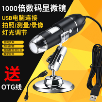 USB HD microscope portable industrial electronic maintenance test 1000 times jewel skin digital amplification mirror