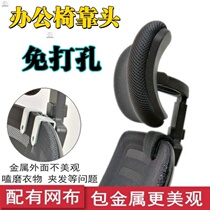 Office chair leaning on head Divine Instrumental Backrest Plus High Head Leaning Chair Sub Lengthened Backrest Extended Swivel Chair Headrest Retrofitting Accessories