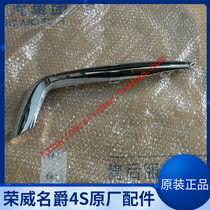 Adapted Rongwei pure original factory accessories Rongwei RX5 fog light upper frame decorated strip rims decorative strips chromed original