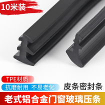 Leather strip sealing strip old aluminum alloy door and window fixing glass gap bead 90 Type 73 rubber strip molding