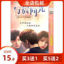 Genuine Metropolitan Inspiring Emotion TV Series with Morning and Light DVD disc disc Sun Yi Bai Jingting