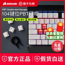 American pirate ship K65 K70 K95 original accessories mechanical keyboard PBT sublimation key cap keyboard hand rest