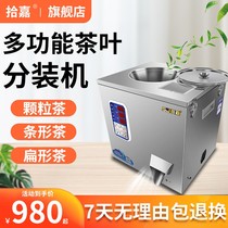 Multifunctional spiral packaging machine black tea green tea granules strip Tea Flower tea white tea dried fruit eight treasure tea quantitative filling machine screw plastic automatic weighing several filling machine