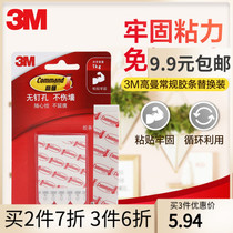 3M Gauman seamless hook replacement strip Nail-free hook double-sided adhesive replacement large medium and small(not waterproof)