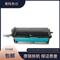 Ricoh 2075 7500 7001 8001 9001 7502 9002 set of drums original disassembly drum components